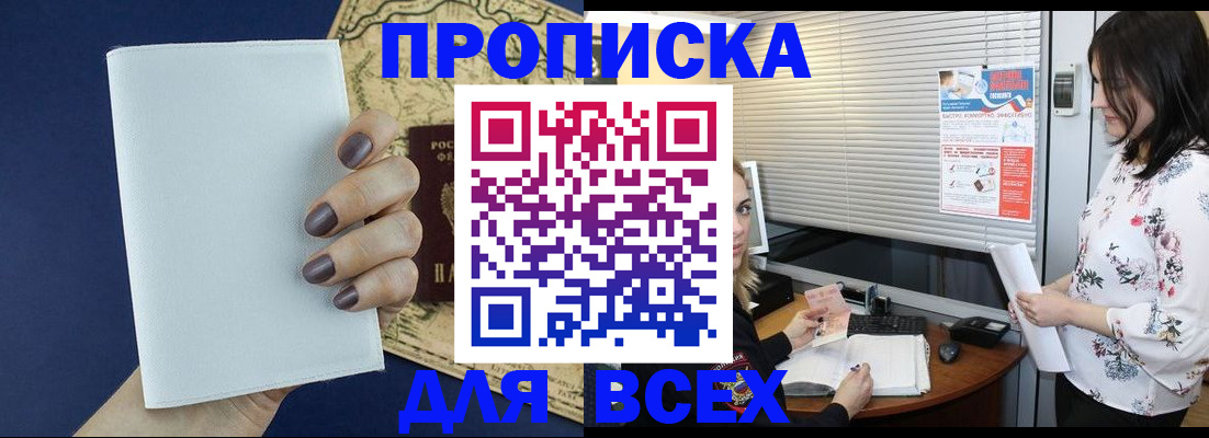 временная регистрация купить в Нефтекамске